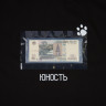 Футболка ЮНОСТЬ™ «Опа, чирик!»